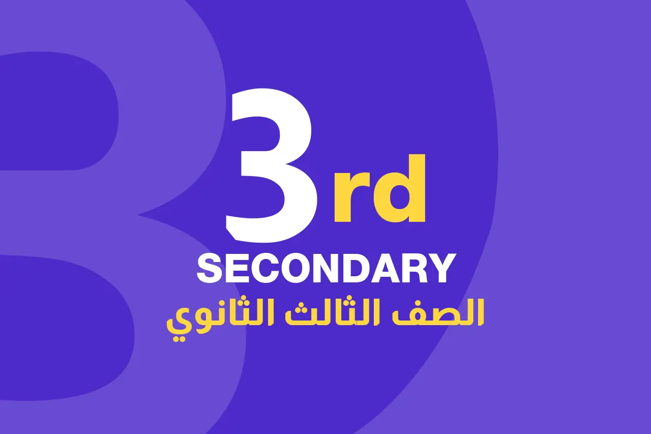الصف الثالث الثانوي icon