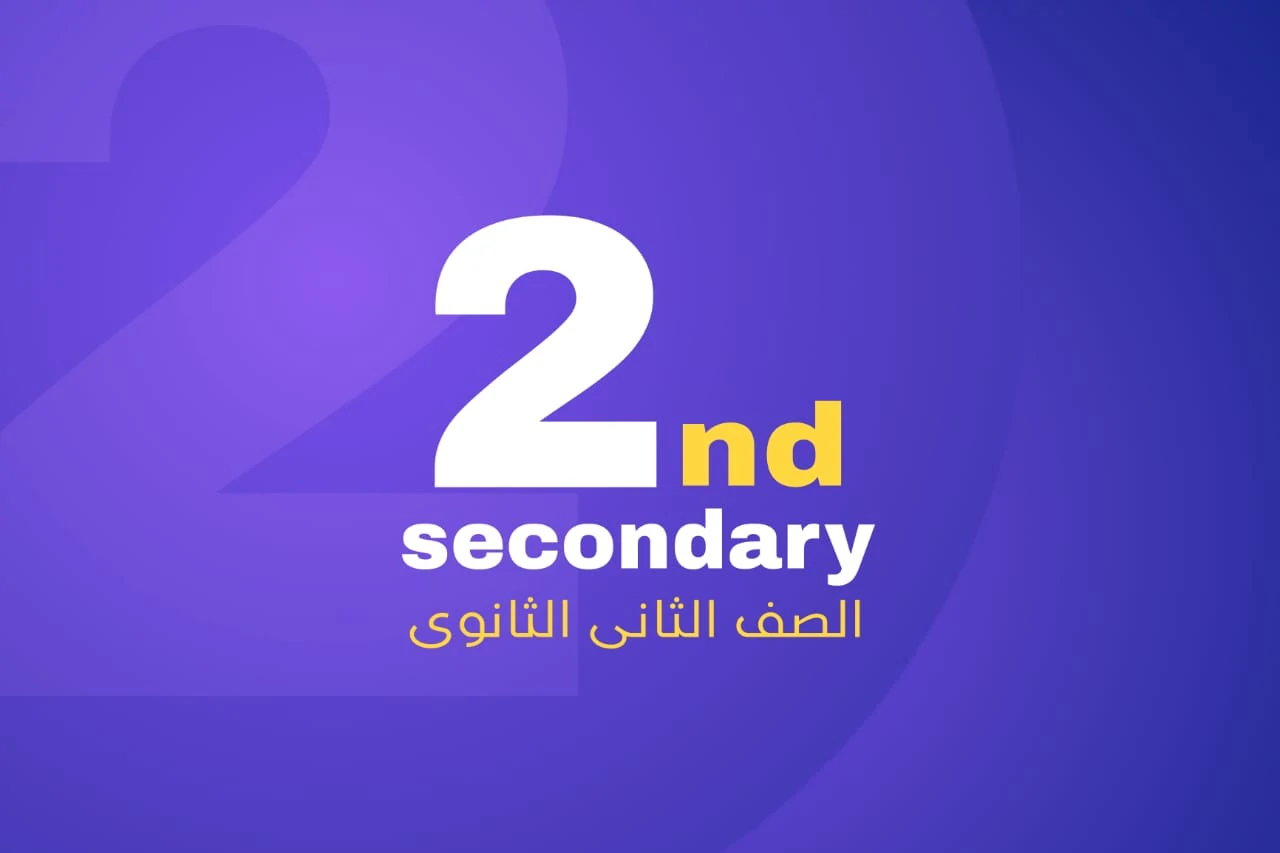 الصف الثاني الثانوي icon