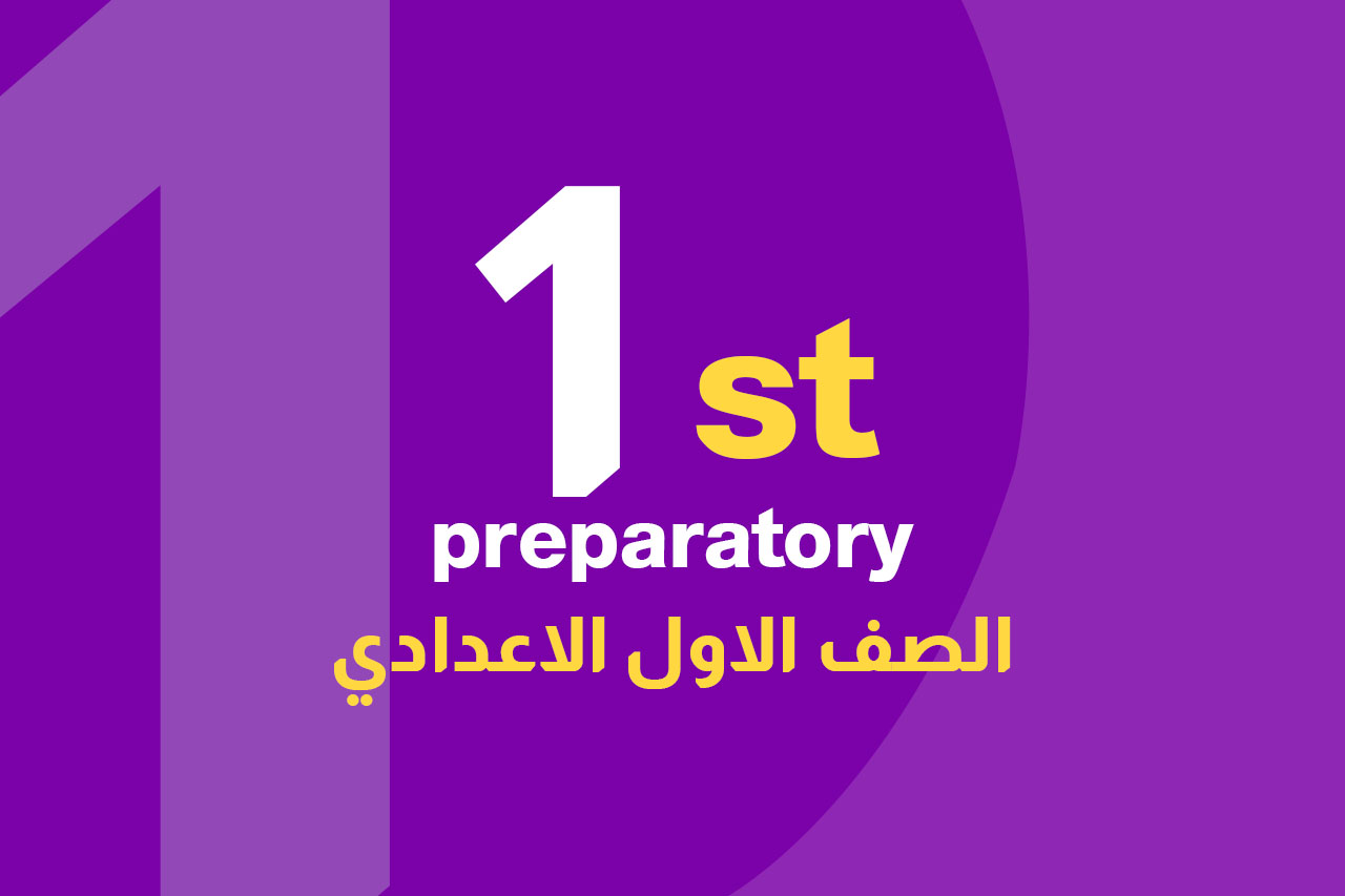 الصف الاول الاعدادي icon