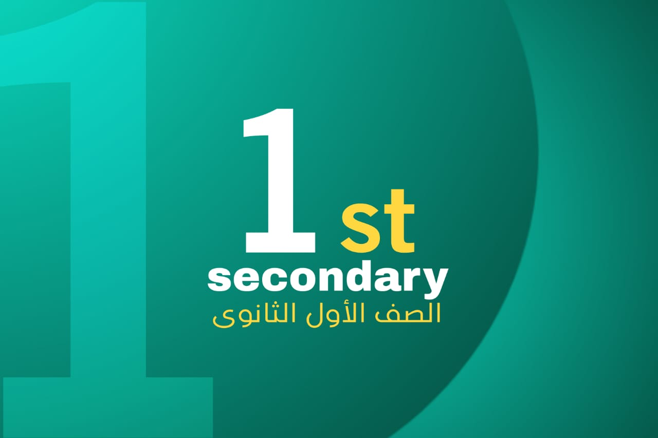 الصف الاول الثانوي icon