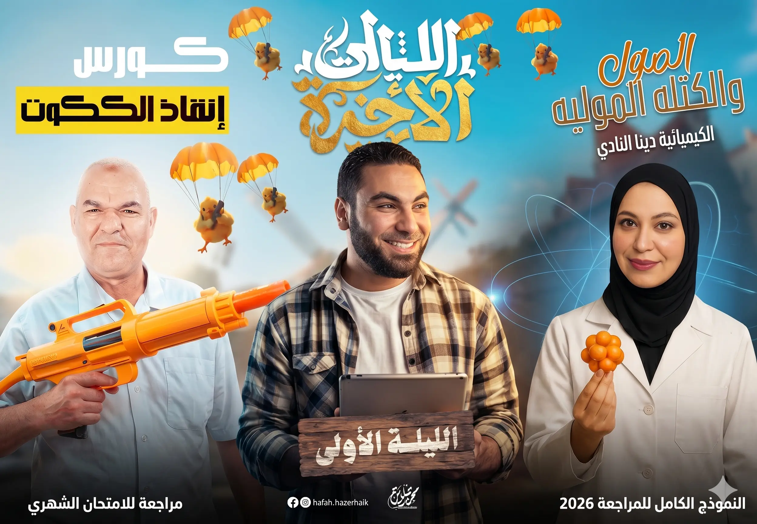 🚀 الباقة الشاملة