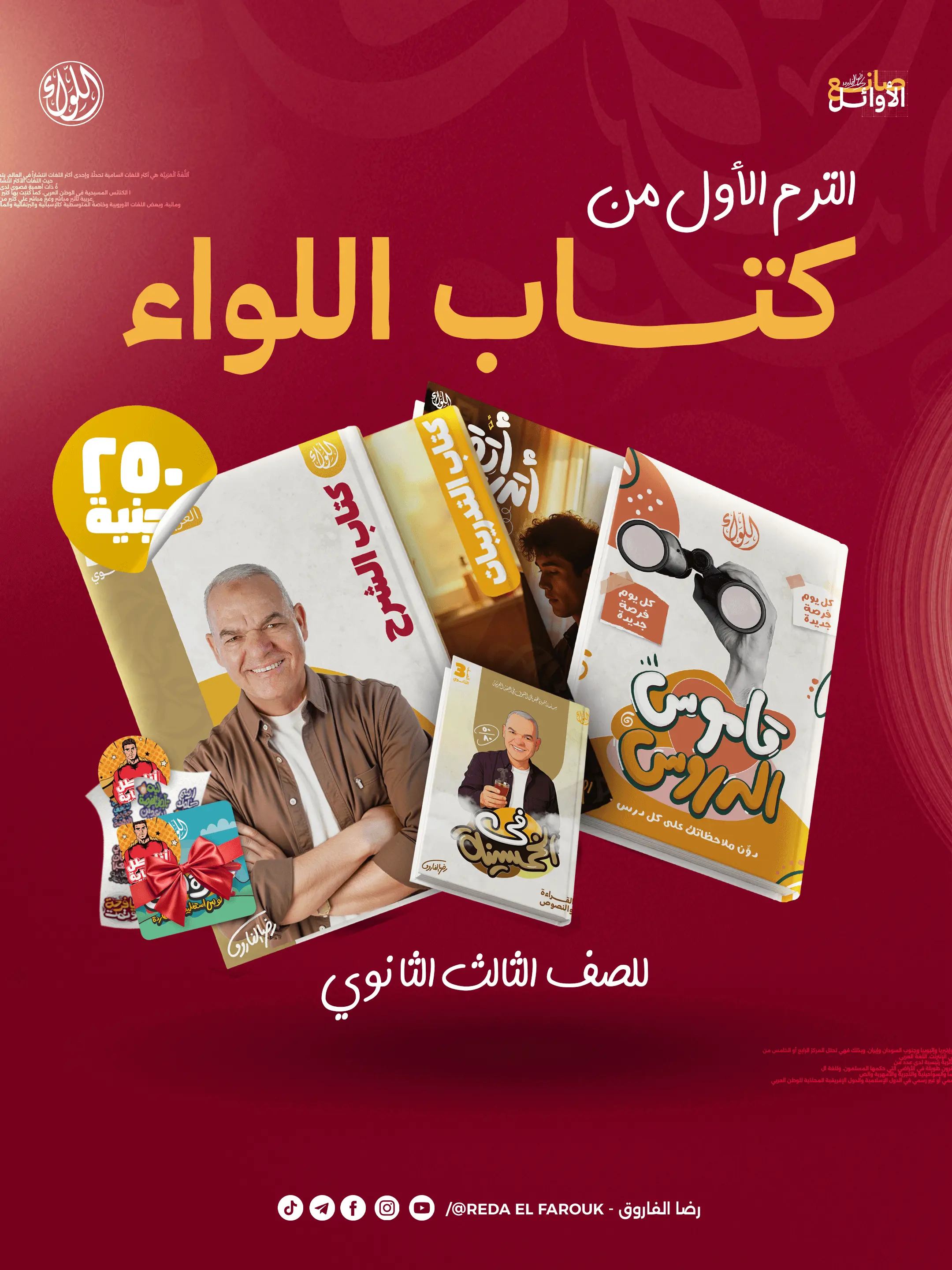 كتاب اللواء في اللغه العربية