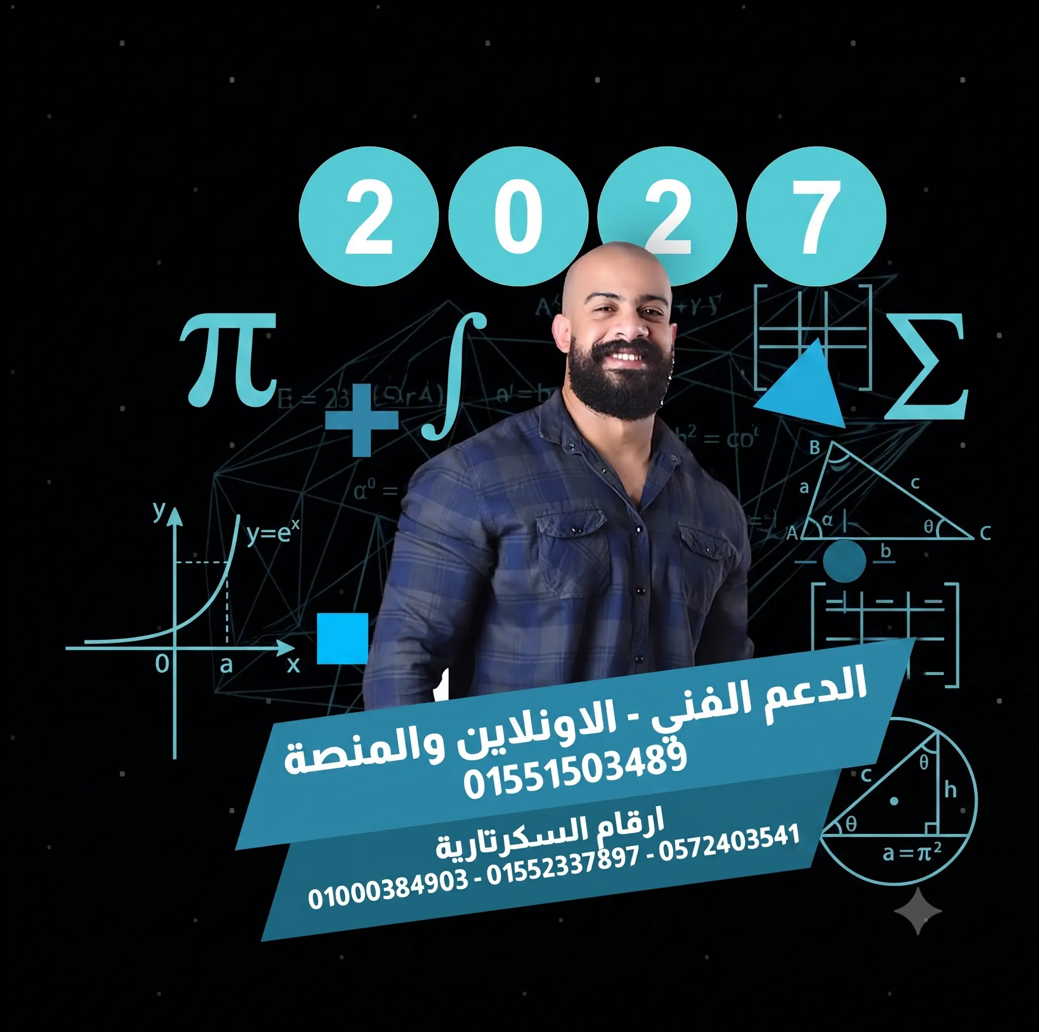 الصف الثالث الثانوي
